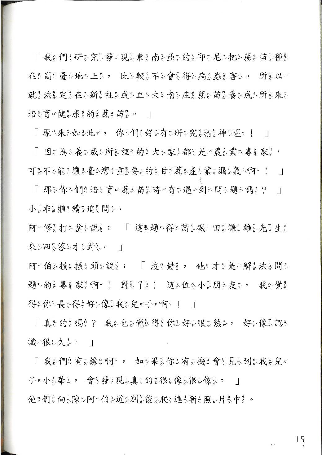 甜蜜家族總動員第14頁